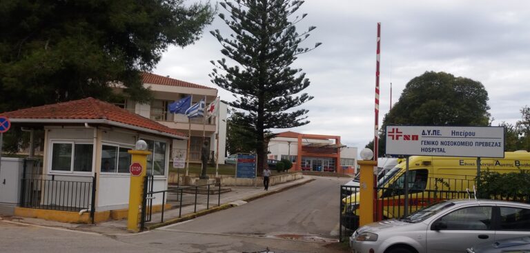 Δυσοίωνο φαίνεται και το 2024 για το ΓΝ Πρέβεζας – Δεν παρουσιάστηκε ο διορισμένος ορθοπαιδικός