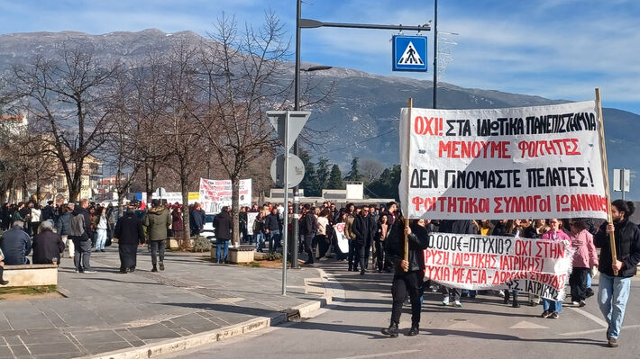 Ιωάννινα: Συνεχίζονται οι φοιτητικές κινητοποιήσεις
