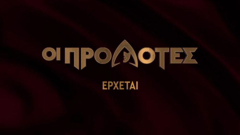 Με νέο παρουσιαστή «Οι Προδότες» του ΑΝΤ1; – Τι επιθυμεί το κανάλι;