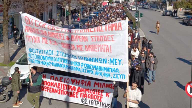 Πανεπιστήμιο Ιωαννίνων: Συνεχίζουν τον αγώνα τους οι φοιτητές