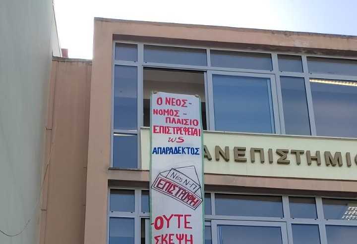 Ιωάννινα: Φοιτητές του Πανεπιστημίου συνεχίζουν την κατάληψη της Πρυτανείας, καθώς και 14 πανεπιστημιακών τμημάτων