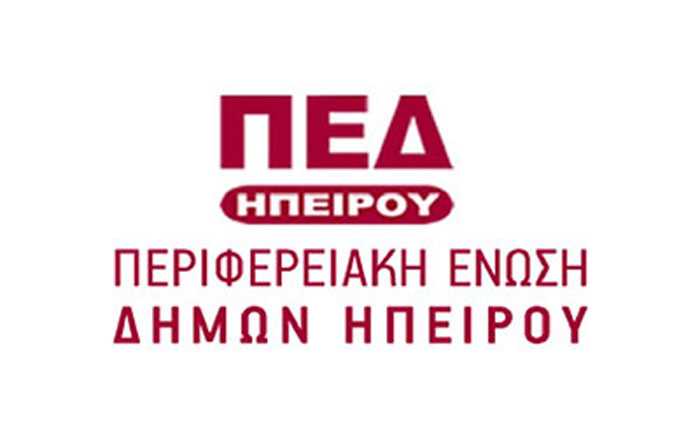 Την Παρασκευή 23 Φεβρουαρίου συγκροτείται σε σώμα το νέο Δ.Σ της ΠΕΔ Ηπείρου- Τα εκλεγμένα 21 Μέλη