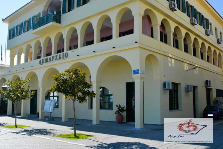 Ηλεκτρονικά η έκδοση μόνιμης κατοικίας για τους δήμους Πρέβεζας, Πάργας, και Ζηρού