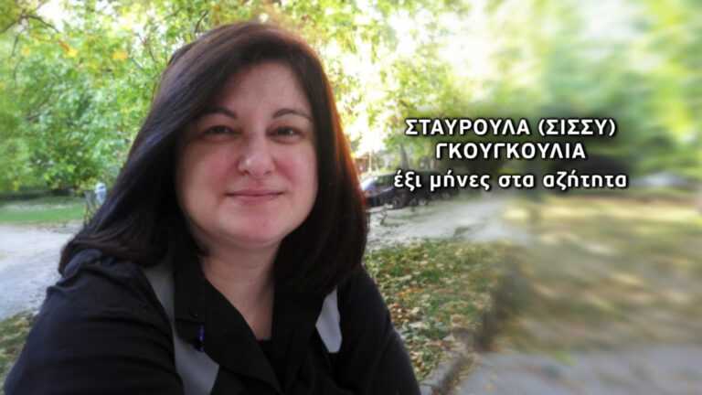Νέες αποκαλύψεις για τον θάνατο της Σταυρούλας Γκουγκουλιά – Θρίλερ με το άτομο που συναντήθηκε πριν πεθάνει