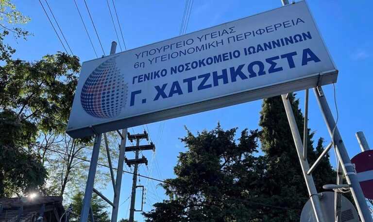 Στους 175 ανέρχονται οι υποψήφιοι που έχουν εκφράσει ενδιαφέρον για τη θέση του Διοικητή, στα πέντε νοσηλευτικά ιδρύματα της Ηπείρου.