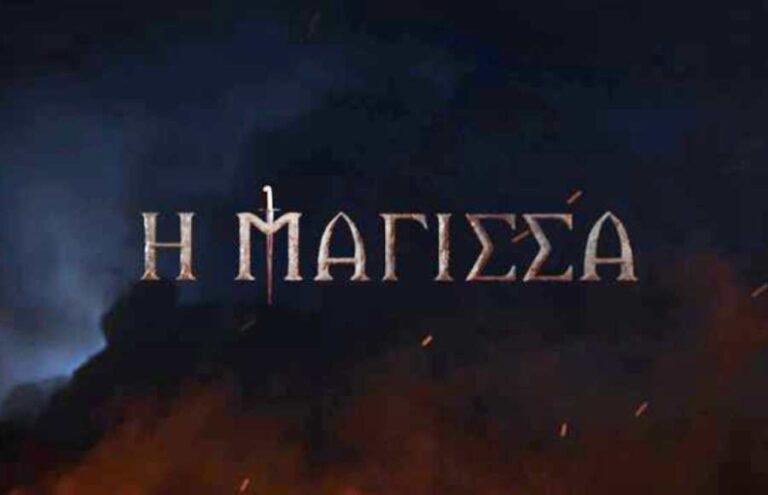 Πράσινο φώς για τον 2ο κύκλο της Μάγισσας