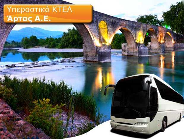 Απίστευτο σκηνικό με οδηγό του ΚΤΕΛ της Άρτας: Παράτησε 75χρονη στην Εγνατία Οδό και επέστρεψε σπίτι της με σχολική εκδρομή