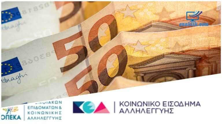 Ήπειρος: 11,6 εκατ. για 8.815 δικαιούχους του Ελάχιστου Εγγυημένου Εισοδήματος