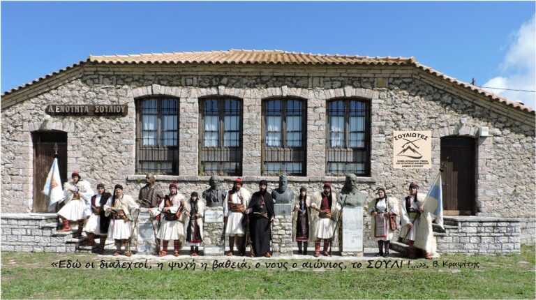 Ξεκινούν από 24 έως 26 Μαΐου οι εκδηλώσεις για το Ολοκαύτωμα του Σουλίου