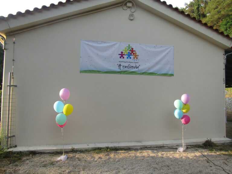 Δήμου Ζηρού: Λουκέτο στο ΚΔΑΠ ΑμΕΑ λόγω έλλειψης προσωπικού.