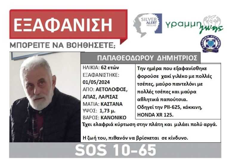 Τραγωδία: Νεκρός Εντοπίστηκε ο 62χρονος Αγνοούμενος σε Αρδευτικό Κανάλι