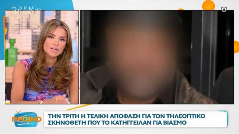 Την Τρίτη η τελική απόφαση για τον τηλεσκηνοθέτη που κατηγορείται για βιασμό