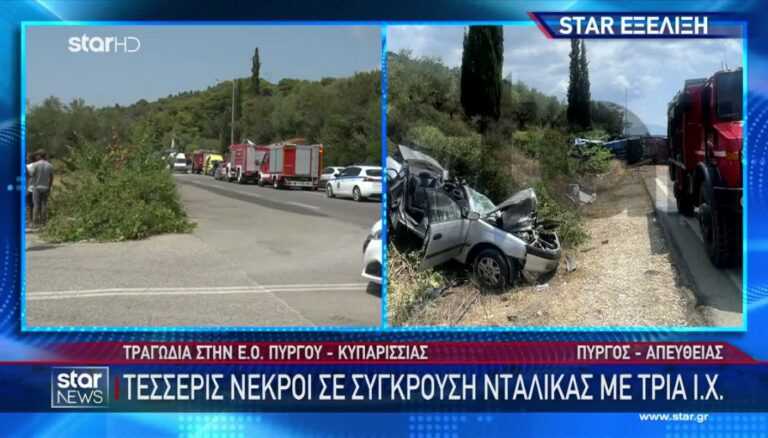 Ανείπωτη Τραγωδία στην Άσφαλτο: Σκοτώθηκαν τέσσερα άτομα ανάμεσά τους ένα παιδί και ένα βρέφος