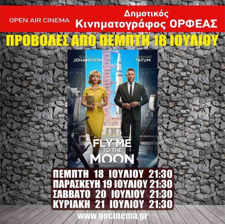 Νέα κινηματογραφική εβδομάδα από σήμερα Πέμπτη 18 Ιουλίου στο Δημοτικός Θερινός Κιν/φος  “Ορφέας” Άρτας