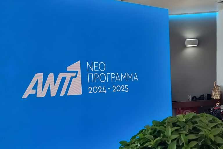 Όλος ο προγραμματισμός για την νέα σεζόν 2024-2025 στον ΑΝΤ1