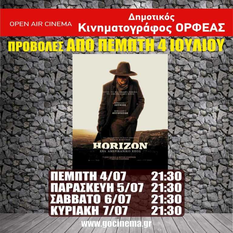 Νέα κινηματογραφική εβδομάδα από σήμερα Πέμπτη 04 Ιουλίου στο Δημοτικός Θερινός Κιν/φος  “Ορφέας” Άρτας
