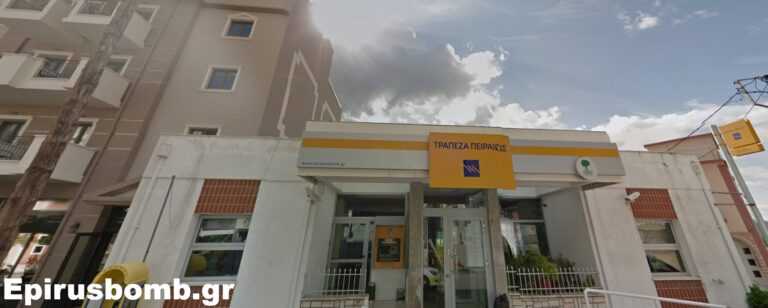 Η Τράπεζα Πειραιώς Κλείνει το Κατάστημά της στην Παραμυθιά – Αντιδράσεις των Κατοίκων