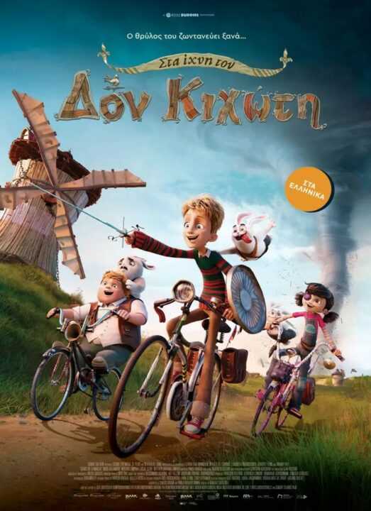 Στα Ίχνη του Δον Κιχώτη (Μεταγλωττισμένο) στο Δημοτικό Θερινό Κιν/φο “Ορφέας” Άρτας