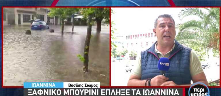 Βροχή-καταιγίδα: Πλημμύρες και ζημιές σε Ιωάννινα μετά από τρεις ώρες βροχής