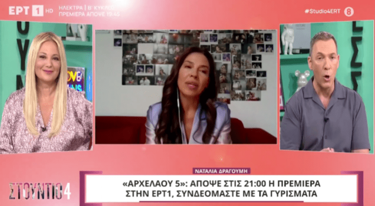 Αρχελάου 5 – Η Δραγούμη μιλάει για τον ρόλο της: «Μ΄αρέσει που έχω το στοιχείο της παρουσίασης, έχω δική μου εκπομπή…»