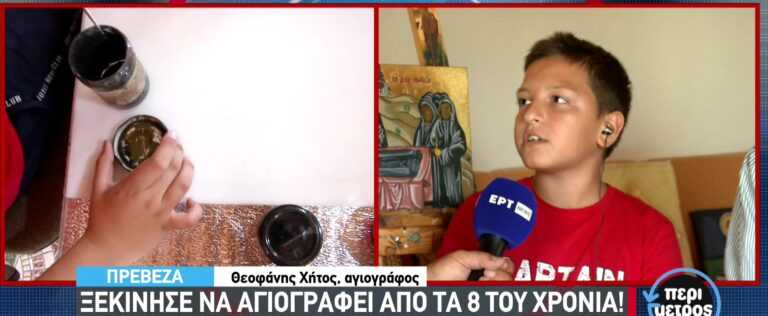 11χρονος από την Πρέβεζα δημιουργεί πάνω από 200 έργα αγιογραφίας