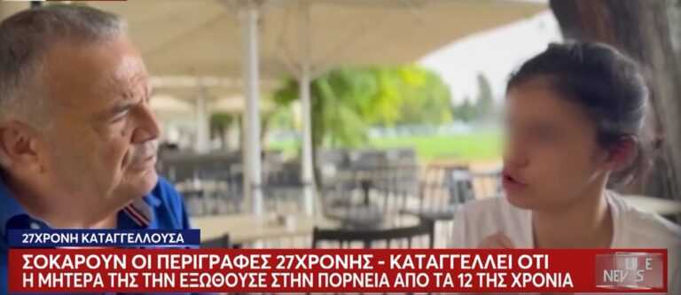 Φρίκη στην Κέρκυρα: «Η μητέρα μου με πότιζε ούζο και έφερνε άνδρες στο σπίτι για να με βιάζουν όταν ήμουν 12 ετών»