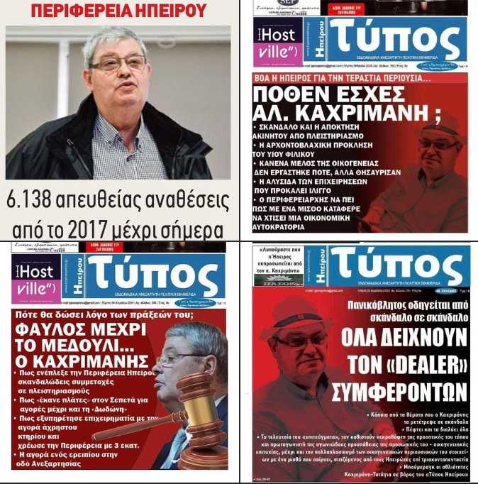 Κώστας Καλτσής: Το παραμιλητό του Καχριμάνη … Τσιμουδιά για το που βρήκε τόσα χρήματα!