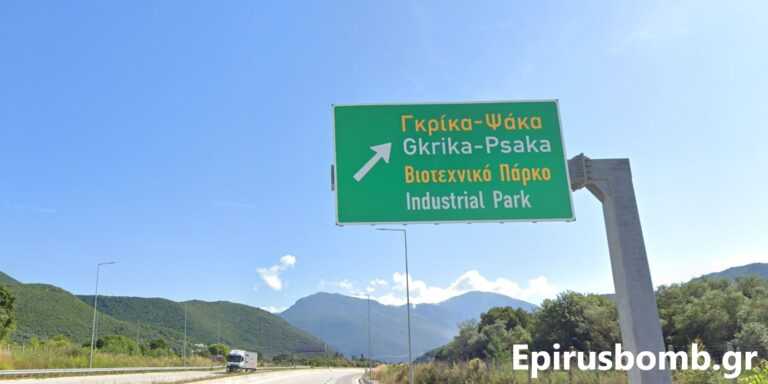 Βιοτεχνικό Πάρκο Θεσπρωτίας: Κατασκευαστικά προβλήματα και πρόστιμο κρατούν ανενεργό το πάρκο