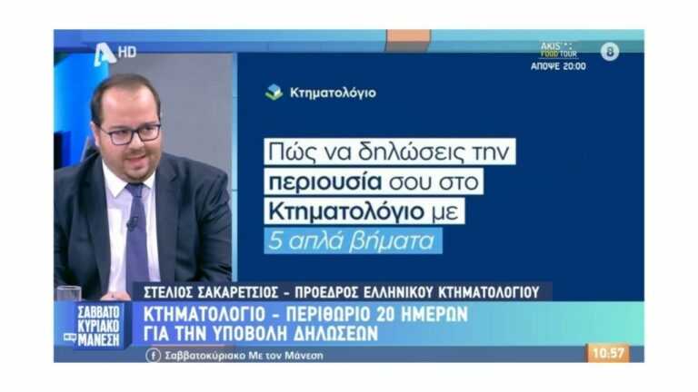 Κτηματογράφηση: Στην τελική ευθεία η ολοκλήρωση της – Έως 30 Νοεμβρίου η συλλογή δηλώσεων για Θεσπρωτία
