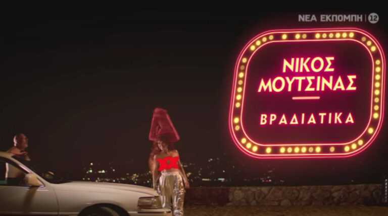 Αναστάτωση και έντονη ενόχληση η αναβολή της πρεμιέρας της εκπομπής «Νίκος Μουτσινάς βραδιάτικα»