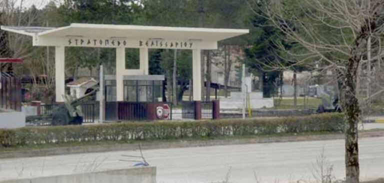 Ιωάννινα: Στασιμότητα στην Παραχώρηση του Στρατοπέδου Βελισσαρίου: Αναζητούν Λύσεις Μέσω Πολεοδομικού Σχεδίου