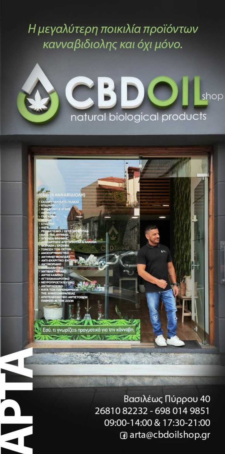 CBD Oil Shop στην Άρτα: Ποιότητα, Ποικιλία και Καινοτομία στα Προϊόντα Κάνναβης – Συνέντευξη με τον επιχειρηματία του κλάδου Κώστα Μεταξά