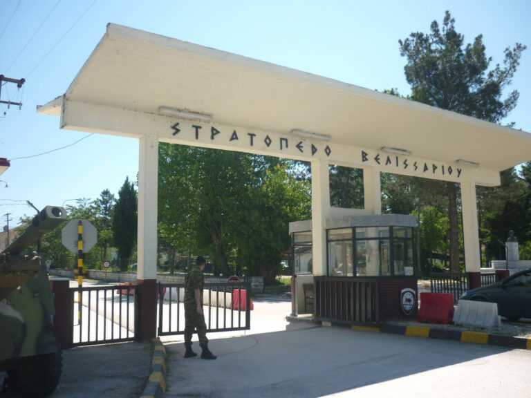 Ιωάννινα: Περιορισμένες παραχωρήσεις στο στρατόπεδο Βελισσαρίου: Το νέο σχέδιο του Υπουργείου Άμυνας