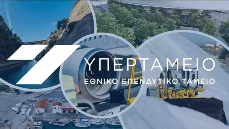 Εθνικό Επενδυτικό Ταμείο: Έναρξη λειτουργίας την άνοιξη του 2025 – «Πακέτο» σε ιδιώτες τα 22 αεροδρόμια