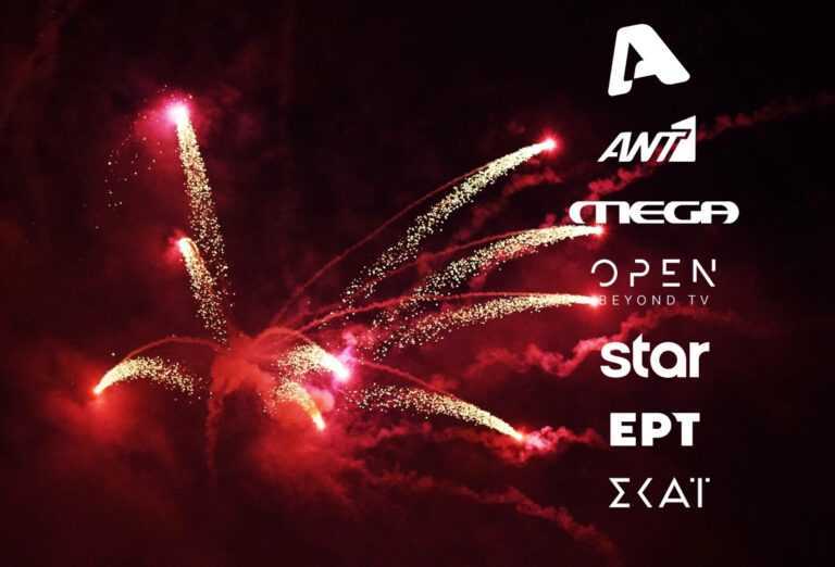 Παραμονή Χριστουγέννων (24/12): Με τι τηλεοπτικά προγράμματα θα κάνουμε ρεβεγιόν;