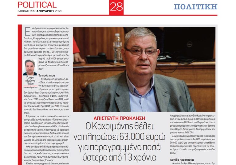 Απίστευτη πρόκληση: Ο Καχριμάνης θέλει να πληρώσει 63.000 ευρώ για παραγραμμένα ποσά ύστερα από 13 χρόνια