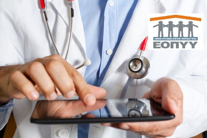 Αναβολή ενός Μήνα για το Νέο Σύστημα Ιατρικών Ραντεβού του ΕΟΠΥΥ: Χάος στην Υγεία