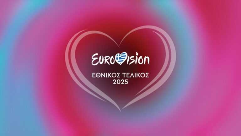 Eurovision 2025: Στο 2ο Ημιτελικό (15 Μαΐου 2025) θα διαγωνιστεί η Ελλάδα