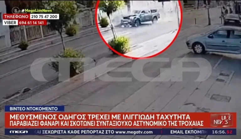 Σοκαριστικό βίντεο: Μεθυσμένος οδηγός παραβιάζει το φανάρι και σκοτώνει αστυνομικό
