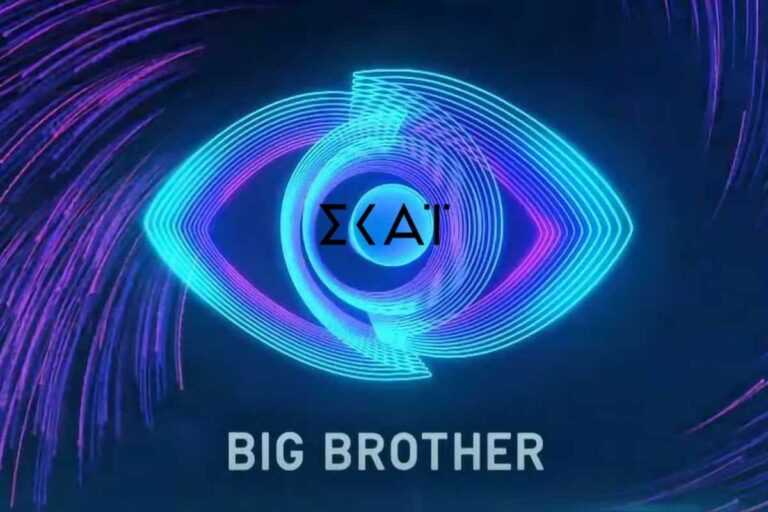 Επιστροφή Big Brother: Ο ΣΚΑΪ ψάχνει για παρουσιαστή που δεν θα θυμίζει κανένα άλλο reality