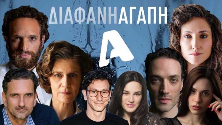 Διάφανη Αγάπη (27/2): Μια απρόσμενη φυγή αλλάζει τα πάντα