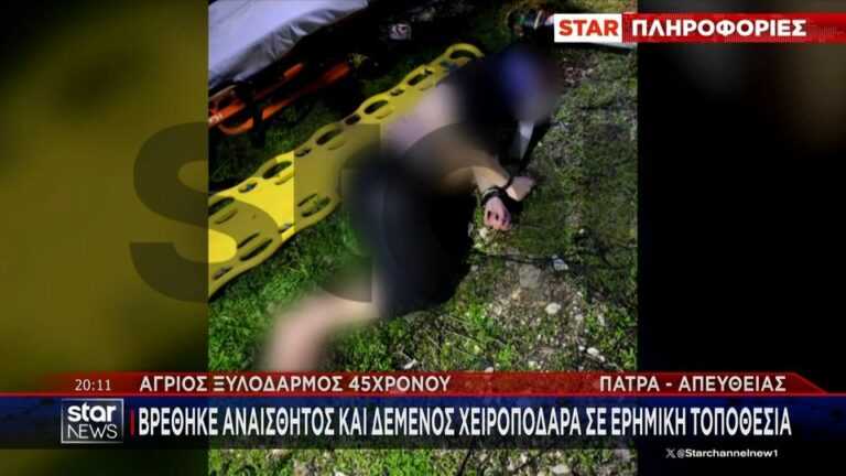 Πάτρα: Ο συγκάτοικος του άνδρα που βρέθηκε αναίσθητος και δεμένος σε χωματερή ομολόγησε το έγκλημα