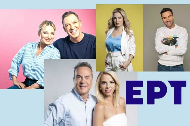 ΕΡΤ: Οι ψυχαγωγικές εκπομπές που «κλειδώνουν» για τη νέα σεζόν!