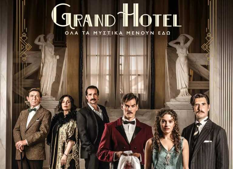 Αποχώρηση-βόμβα από το «Grand Hotel» – Ποια ηθοποιός μετακομίζει στη «Γη της Ελιάς»;
