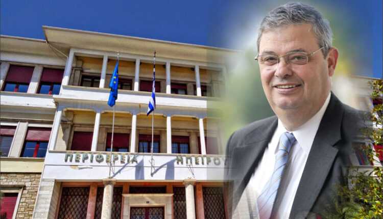Η αμύθητη περιουσία του Περιφερειάρχη Ηπείρου