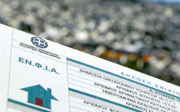 Βαθιά το χέρι στην τσέπη βάζει και η Ήπειρος για τον ΕΝΦΙΑ του 2024