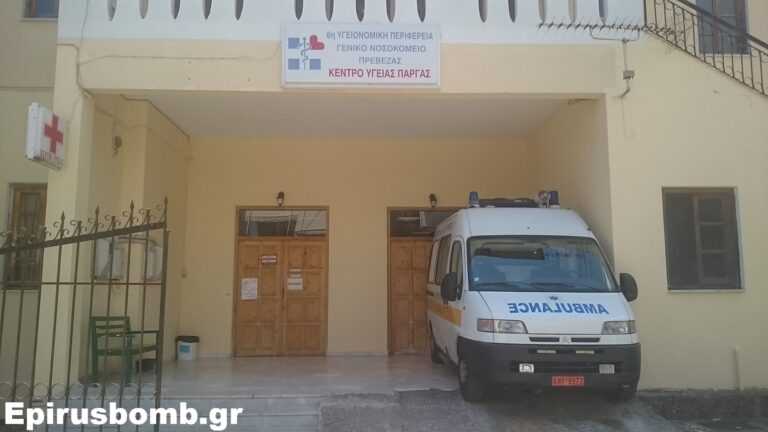 Κέντρα Υγείας Καναλακίου και Πάργας: Ανακαίνιση χωρίς γιατρούς και προσωπικό.