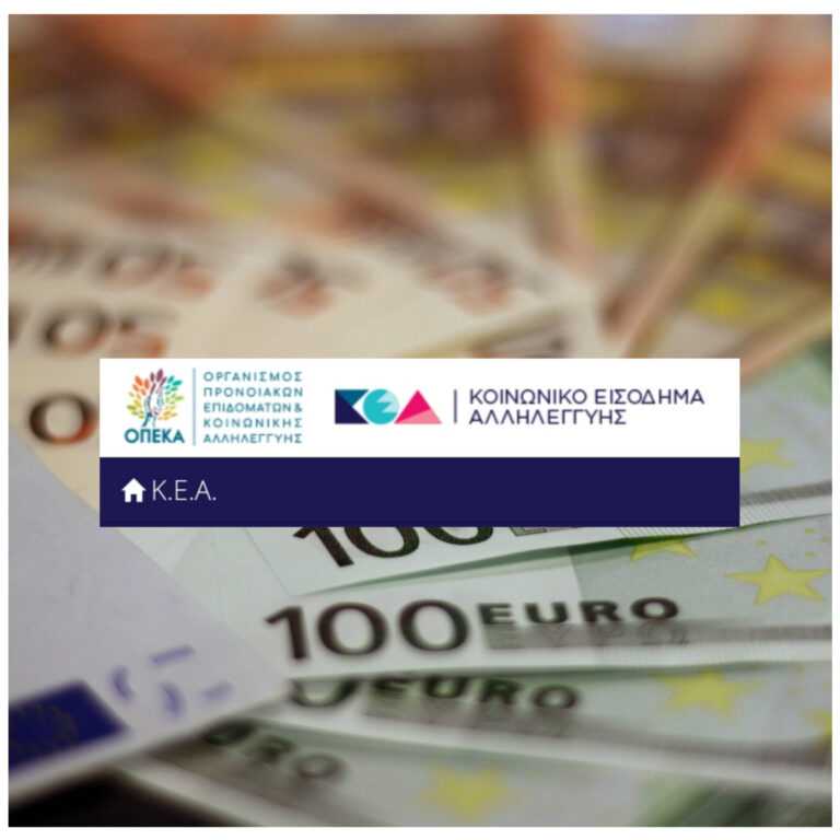 Το «μεγάλο φακέλωμα» των κοινωνικών επιδομάτων – Τι αλλάζει στη διαδικασία ελέγχου