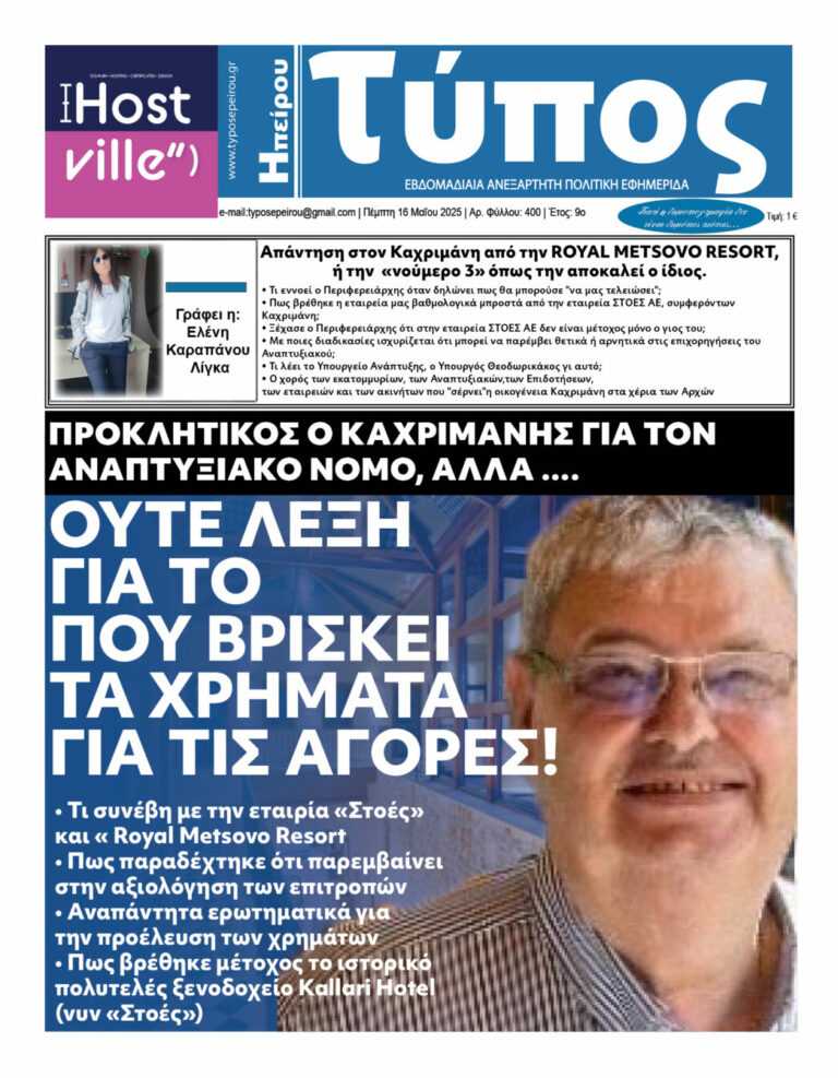 Προκλητικός ο Καχριμάνης για τον αναπτυξιακό νόμο.. αλλά ούτε λέξη για το που βρίσκει τα χρήματα για τις αγορές!