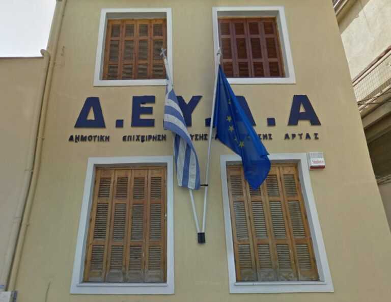 Περιβαλλοντική αναβάθμιση στην Άρτα – Η ΔΕΥΑ διεκδικεί 4,4 εκατ. ευρώ